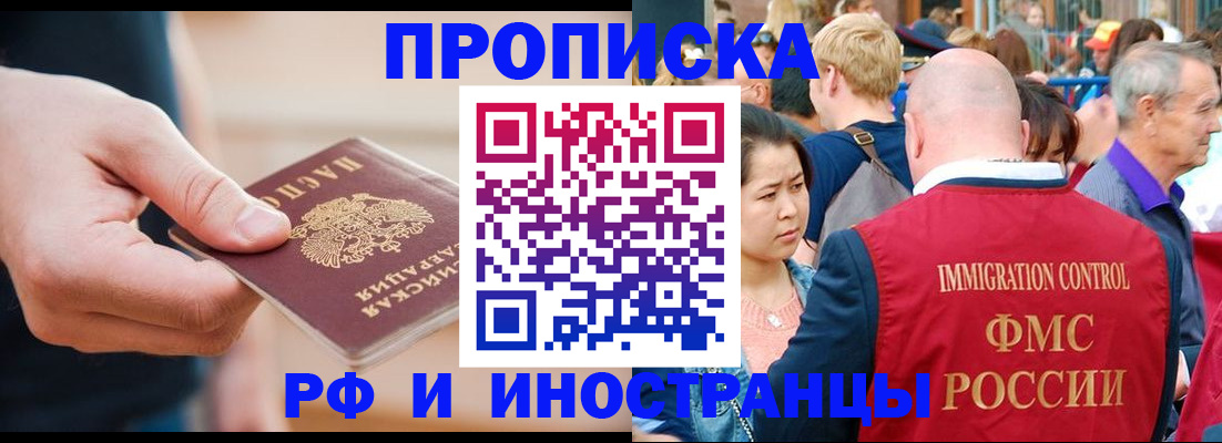 временная регистрация купить в Бикине