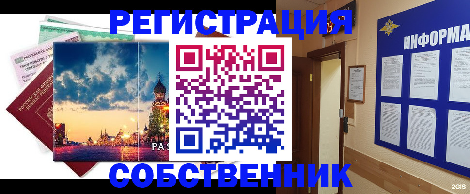 прописка от собственника в Бикине