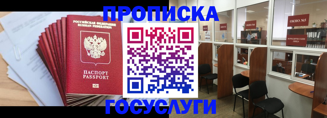 прописка для кредита в Бикине