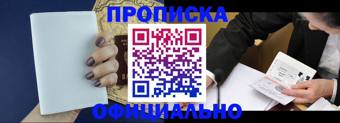 временная регистрация законно в Бикине