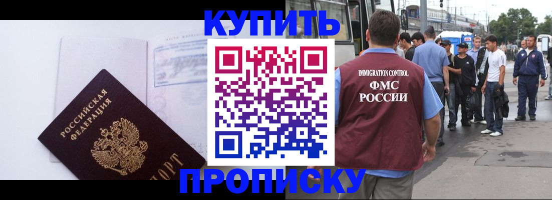 прописка для работы в Бикине