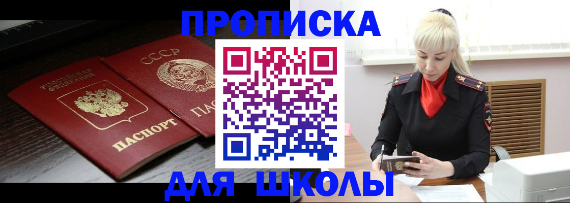 прописка штамп в Бикине