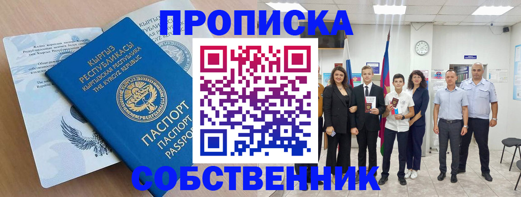 временная регистрация поиск в Бикине